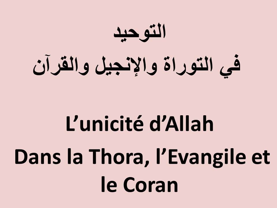 L’unicité d’Allah Dans la Thora, l’Evangile et le Coran